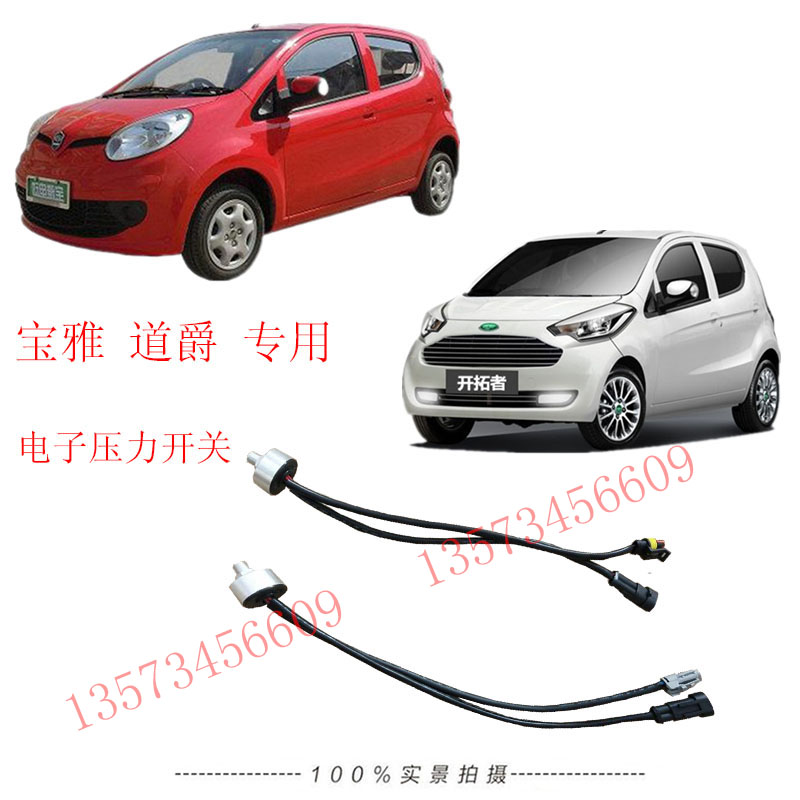 速发电动汽车电子压力开关宝雅道爵专用压力开关道爵电动汽车压力