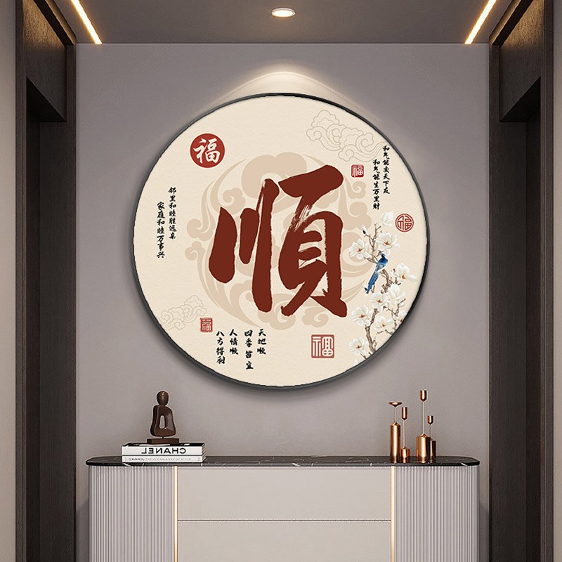 速发入户圆形玄关装饰画新中式福字喜庆走廊过道壁画九鱼图寓意好图片
