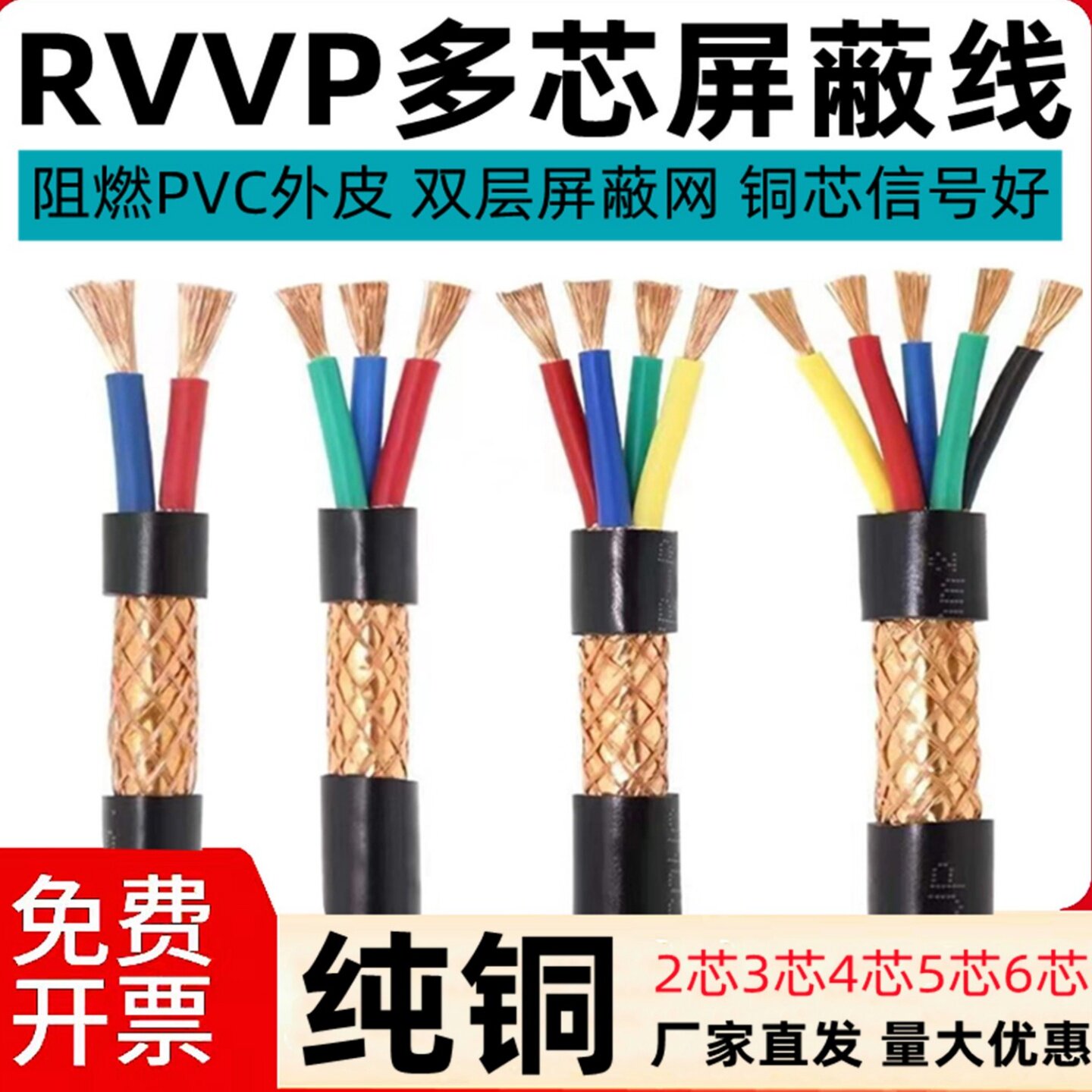 rvvp纯铜电线多芯信号屏蔽线23456芯x0.50.7511.52.5控制通信电缆
