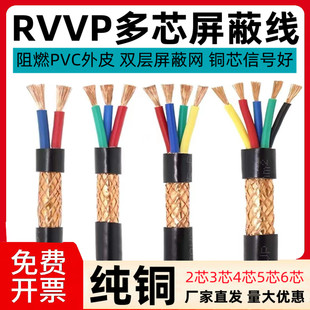 rvvp純銅電線信號屏蔽線2芯3芯4芯5芯6芯x0.50.7511.52.5控制電纜