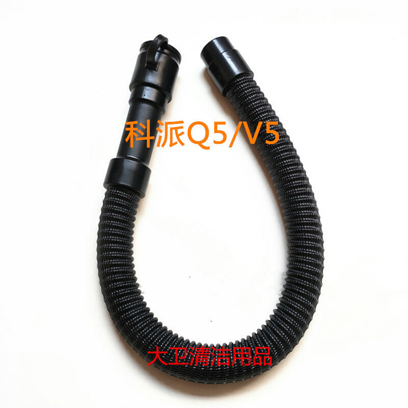 科派IKPQ5/V5洗地机排水管 排污管放水管洗地机管子配件