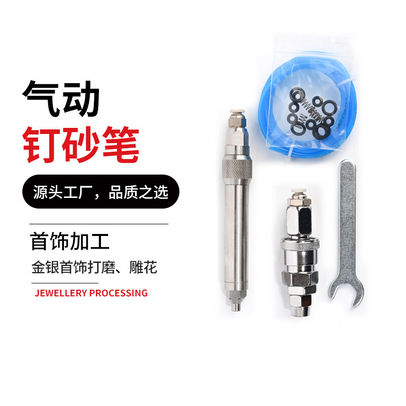气动钉砂笔打砂针金银首饰打沙工具钉砂机钉砂针打金首饰器材设备