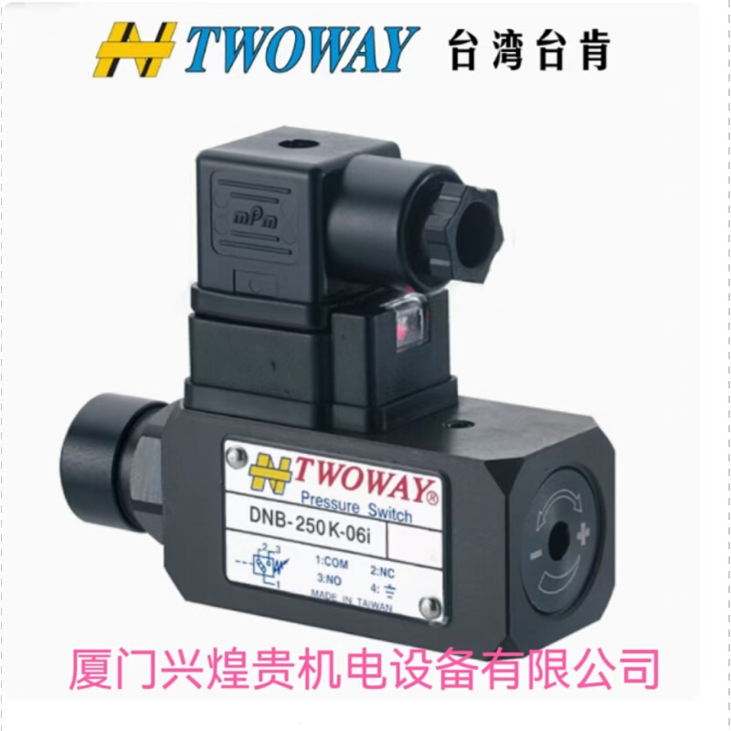DMB-2W-070-PB,压力继电器,油电压力开关,TWOWAY台湾台肯