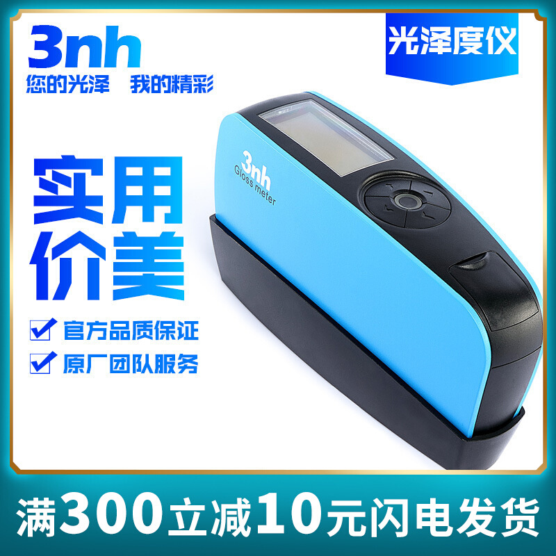 3nh三恩驰光泽度仪NHG268三角度光泽度测量计HG60S油漆涂料测光仪