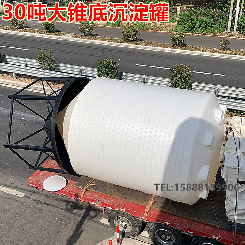 供应江浙沪30吨大锥底沉淀罐 耐强酸pe水箱 过滤污水处理塑料桶