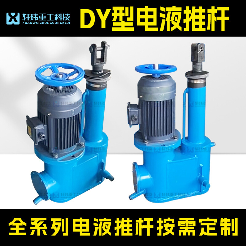 轩玮出品 DY型平行式手摇电液推杆 液压伸缩杆 大吨位停电复位