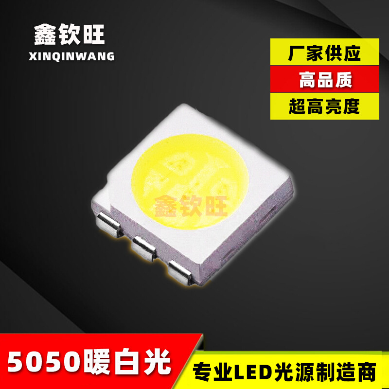 厂家供应贴片LED 5050灯珠0.2W 18-21LM暖白光 超高亮正白冷白光