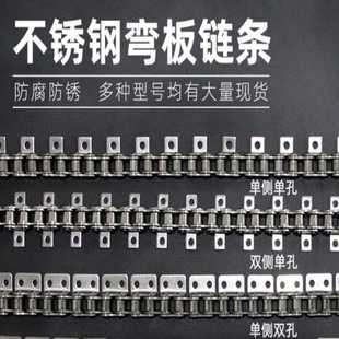 单侧双侧不锈钢弯板传动工业链条06B3分08B4分10A5分12A6分16A1寸