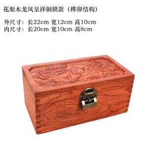 ali6红木首饰盒实木收纳盒花梨木首饰收藏盒木质带锁珠宝盒子
