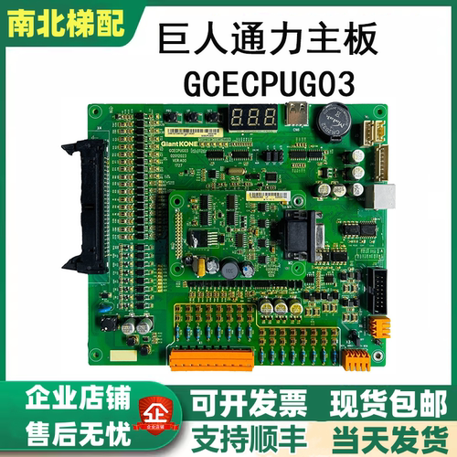 巨人通力电梯主板CECPUG03