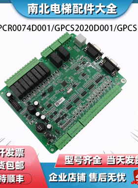 电梯轿顶通讯板GPCR0074D001 GPCS2020D001 GPCS1116适用博林特