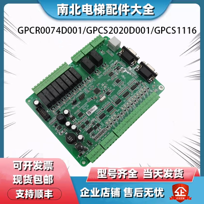 博林特电梯通讯板GPCR0074D001