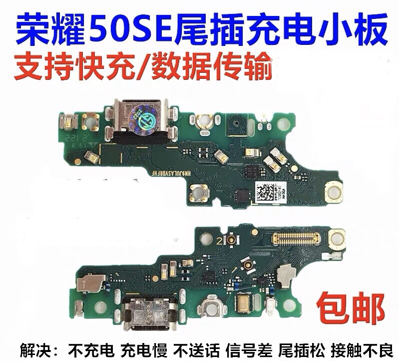 适用于 荣耀50SE尾插小板 JLH-AN00送话器充电小板主板排线原装