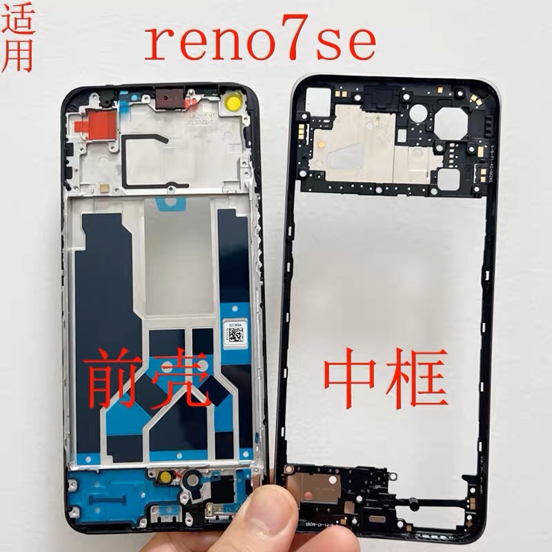 适用于op reno7se前壳屏框支架A面边框按键中框手机外壳拆机框