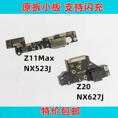 适用于努比亚 Z11max/NX523J Z20/NX627尾插送话器充电接口小板原