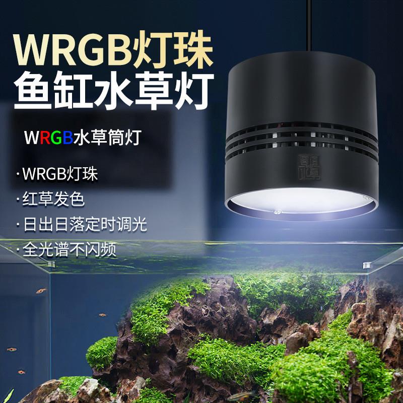 零度鱼缸led水草灯全WRGB全光谱鱼缸灯草缸灯支架筒灯爆藻出苔灯