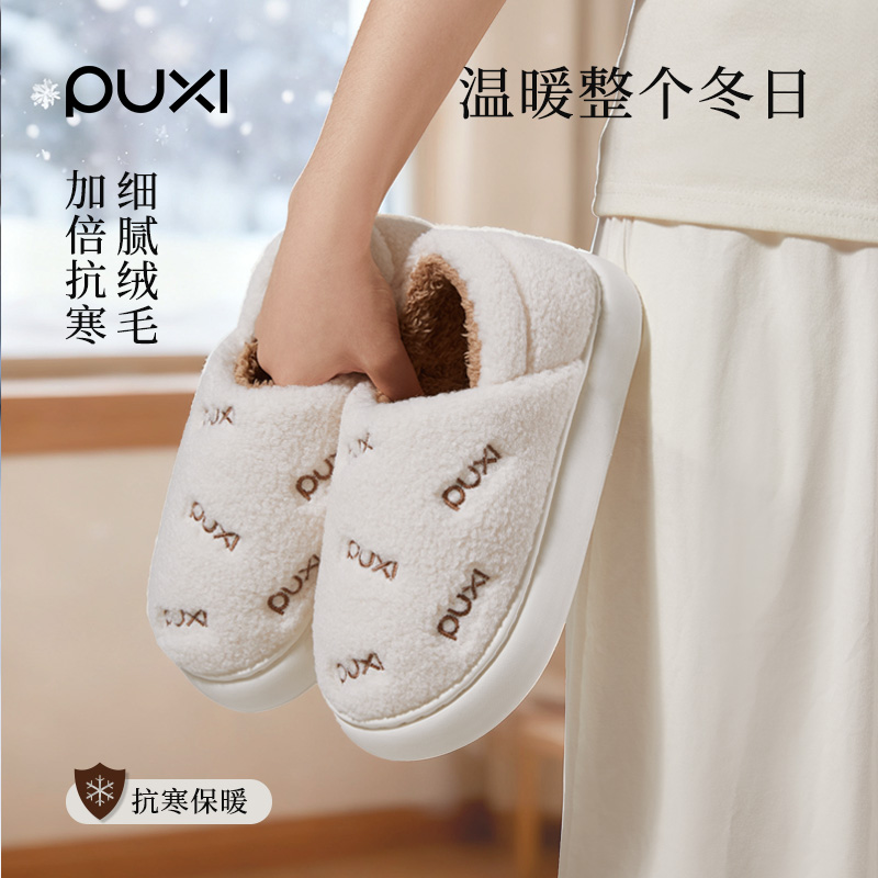 朴西毛绒棉拖鞋女士冬季厚底防滑