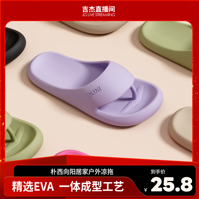 朴西eva新款防臭防滑拖鞋
