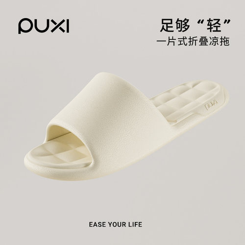 朴西夏季一次性防滑折叠凉拖