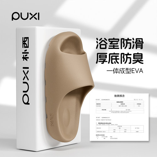 朴西拖鞋EVA防滑防臭加厚底凉拖
