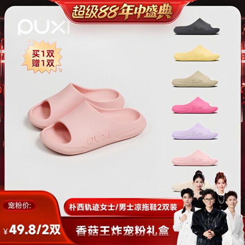 朴西EVA防滑厚底踩屎感拖鞋