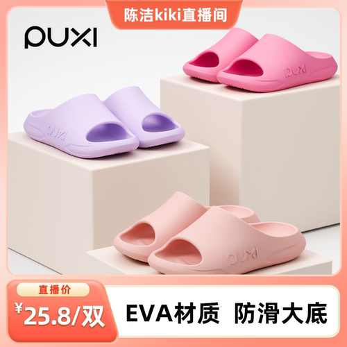 朴西EVA防滑厚底踩屎感拖鞋