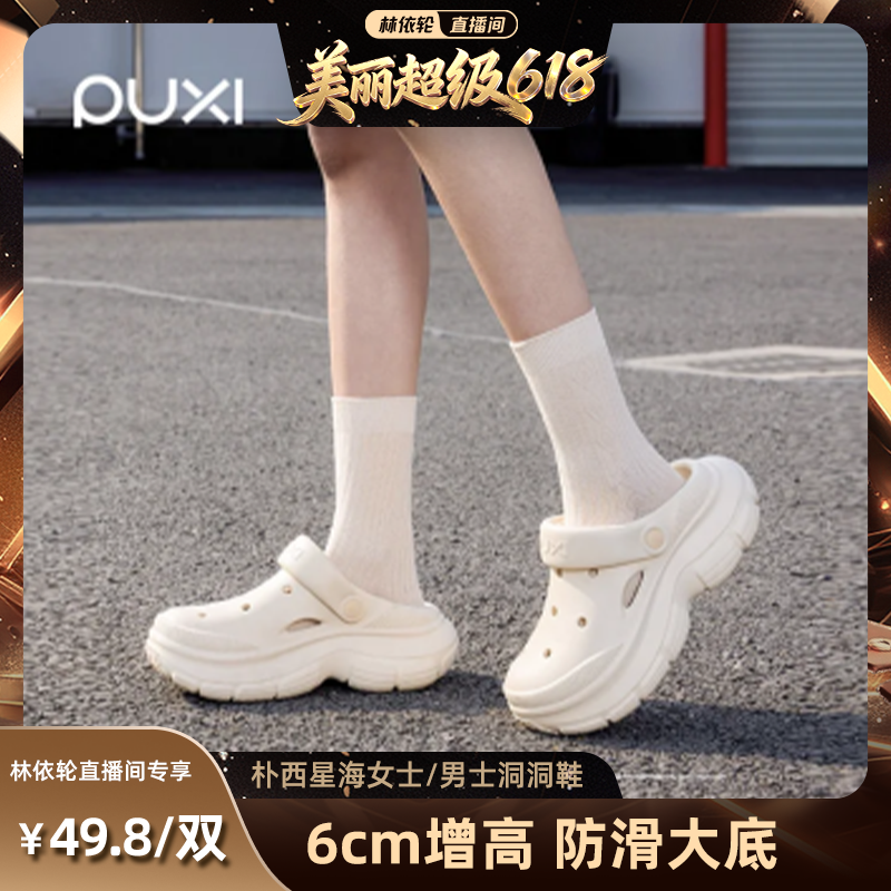 【林依轮直播间】朴西洞洞鞋女外穿eva防滑夏季厚底增高凉拖鞋