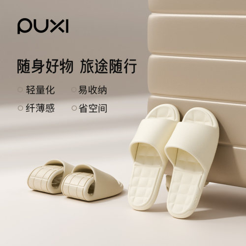 朴西EVA轻便防滑外穿折叠一字拖