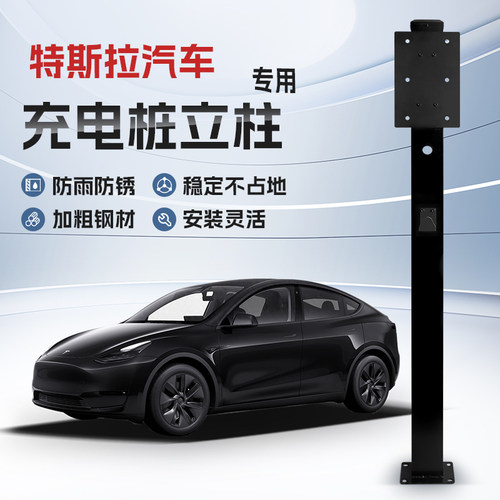 特斯拉汽车充电桩立柱支架