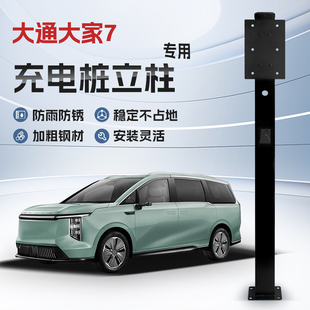 镀锌 大通大家7专用充电桩立柱支架保护箱新能源汽车户外固定