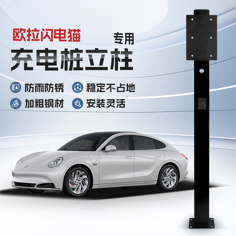 【镀锌】长城欧拉闪电猫专用充电桩立柱支架保护箱新能源汽车户外,汽车用品/电子/清洗/改装,充电桩保护箱,淘宝优惠券,粉丝福利购,淘宝优惠卷