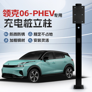 PHEV专用充电桩立柱支架保护箱新能源汽车户外 镀锌 领克06