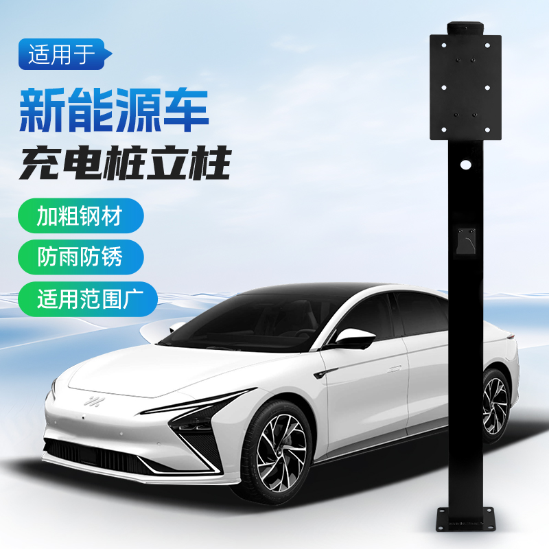 新能源汽车充电桩专用立柱支架