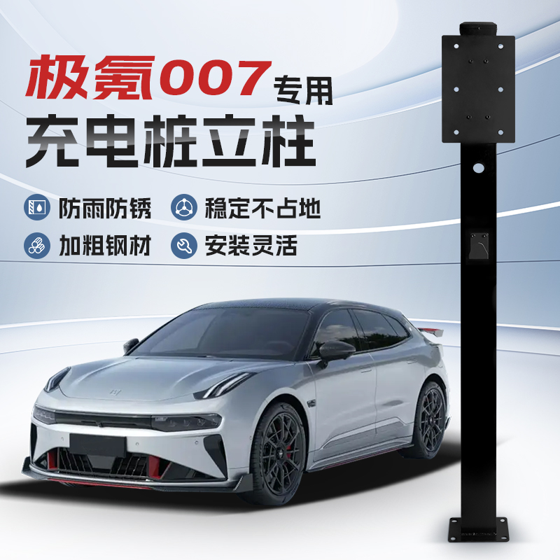 【镀锌】极氪007专用充电桩立柱支架保护箱新能源汽车户外固定杆
