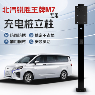 镀锌 北汽锐胜王牌M7专用充电桩立柱支架保护箱新能源汽车户外