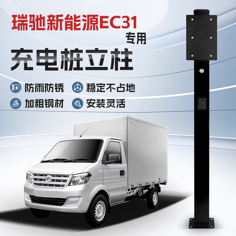 【镀锌】瑞驰新能源ec31专用充电桩立柱支架汽车户外固定杆
