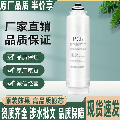 飞利浦净水器PCR复合滤芯