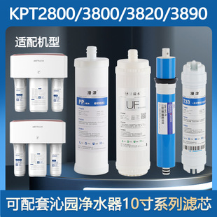 3913 2005 园KRL2003 S5640i提拉系列滤芯 3916 3915 可配套沁