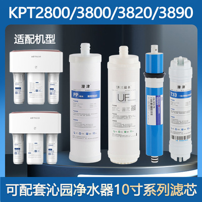 沁园提拉系列滤芯通用