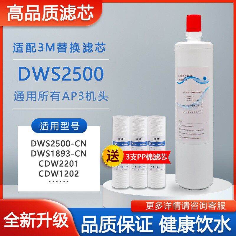 可适配3M净水器滤芯DWS2500-CN/SW20 26 29替换主滤芯通用AP3机头