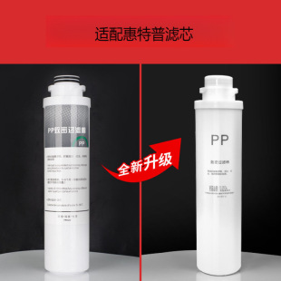 FTP707净水器滤芯惠特普整套卡接式 RO反渗透一体旋转滤芯PP棉