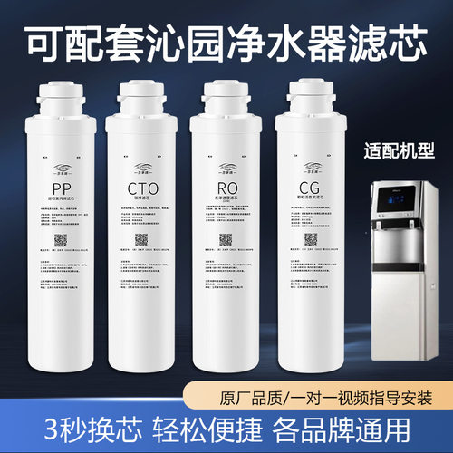 可配套沁‘园净水器RW302/304LRS7811(8811)-6F/ZRW-L14 - 封面