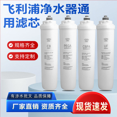 飞利浦净水器滤芯平替UF