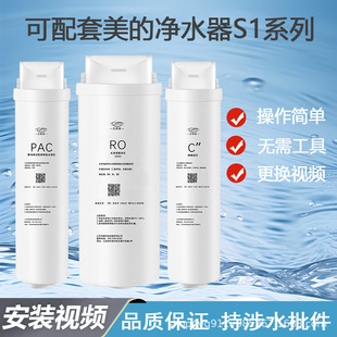 可配套净水器S1系列MRO1686 MRC1790 MU151 通用复合滤芯 华凌
