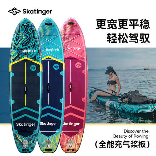 Skatinger划行者桨板站立式SUP充气式漂流水上专业冲浪板划水桨板