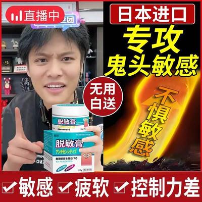 脱敏膏男士降敏膏龟头敏感度降低药膏正品外用私密锻炼保养修护膏