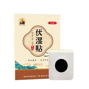 李时珍洪艾堂伏湿贴12贴/盒艾叶干姜懒人肚脐贴草本外用正品mm