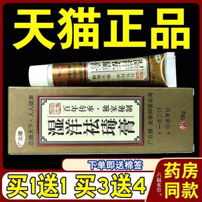 正品广众德湿洋祛毒膏草本乳膏湿痒祛瑇膏皮肤止痒去毒膏抑菌软膏