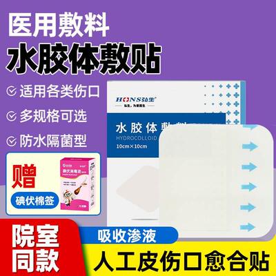 水胶体敷料创伤口医用敷料人工皮创可贴促进长肉剖腹产伤口愈合贴