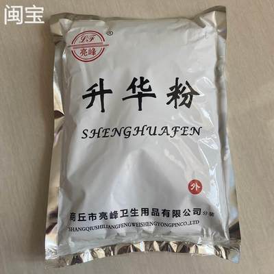 升华硫亮峰牌消字号诊所用升华粉医用升华硫粉配药皮肤科500g包邮